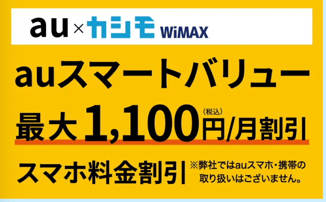 カシモWiMAXau