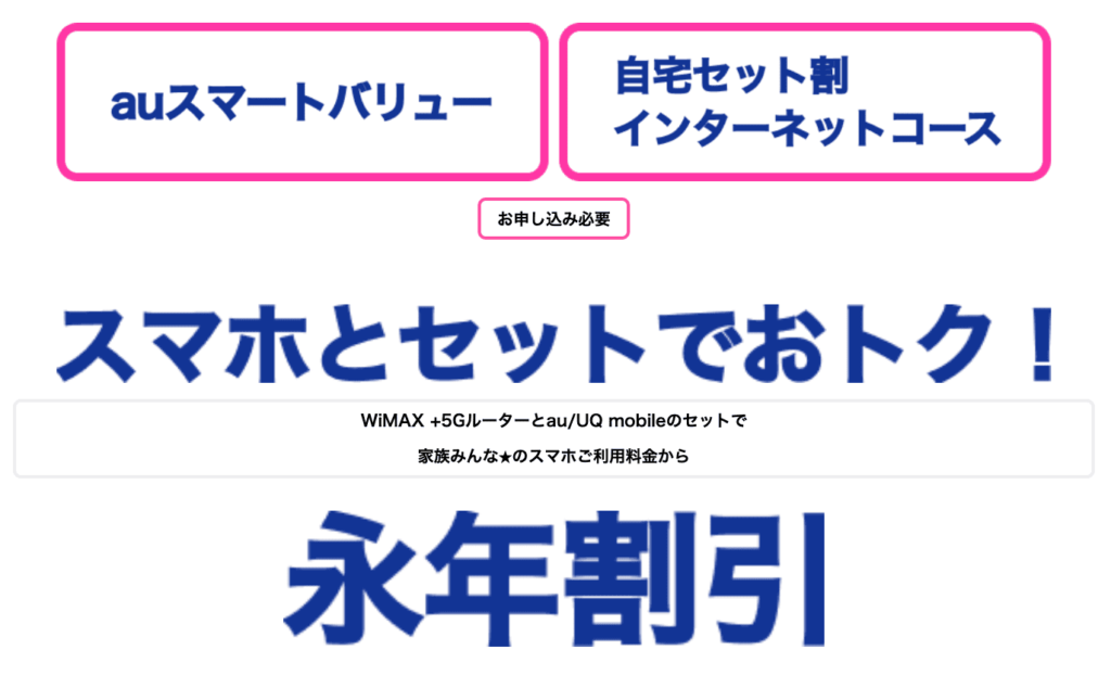 kt wimaxスマホセット割