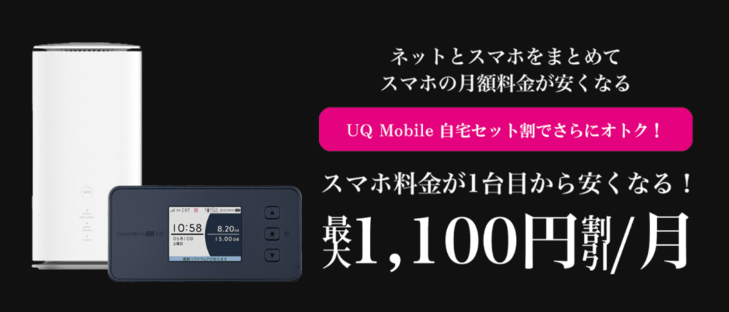 ヨドバシWiMAX UQ