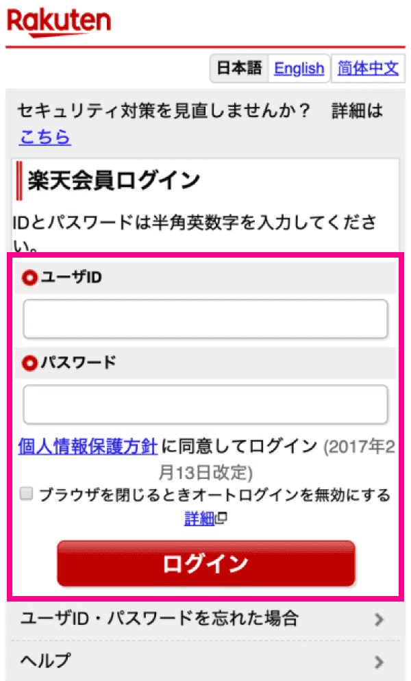 楽天ターボ申し込み方法