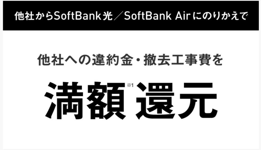 ソフトバンクエアー乗り換え