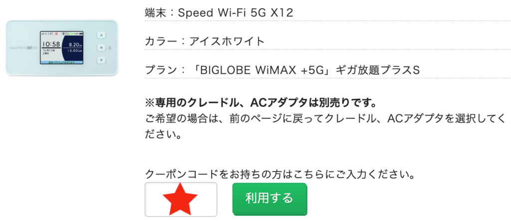 BIGLOBE WiMAXの最新キャンペーン情報と評判・口コミ丸わかり   wifi atoz