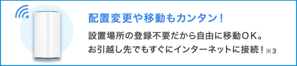 WiMAXは登録住所以外でも利用可能